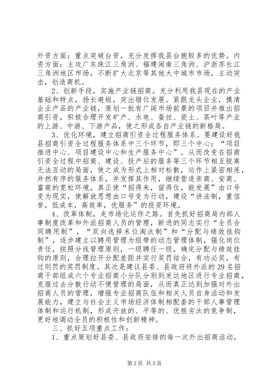 在全县招商引资工作督查会议上的发言稿_第2页