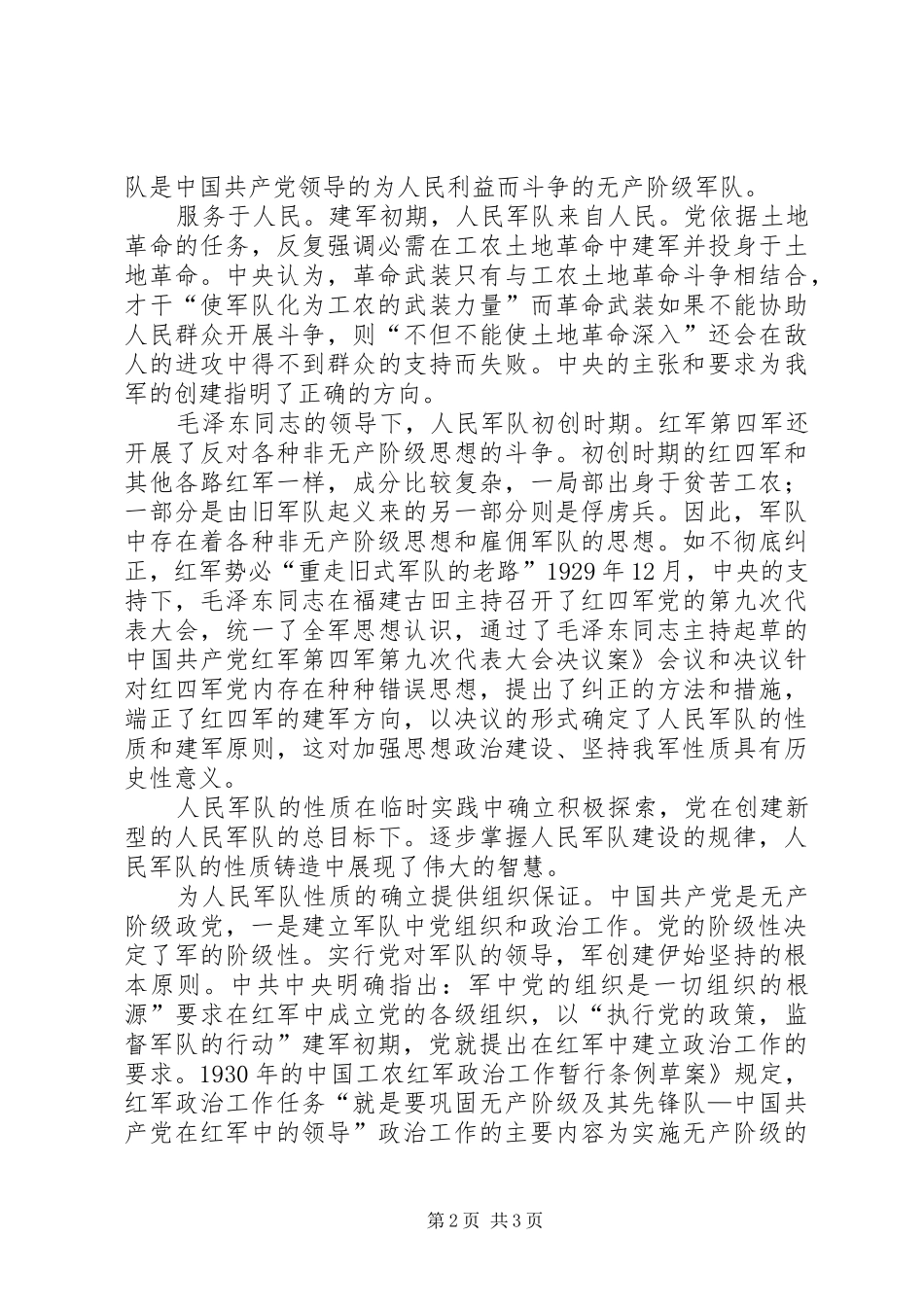 建军节征文演说稿范例_第2页