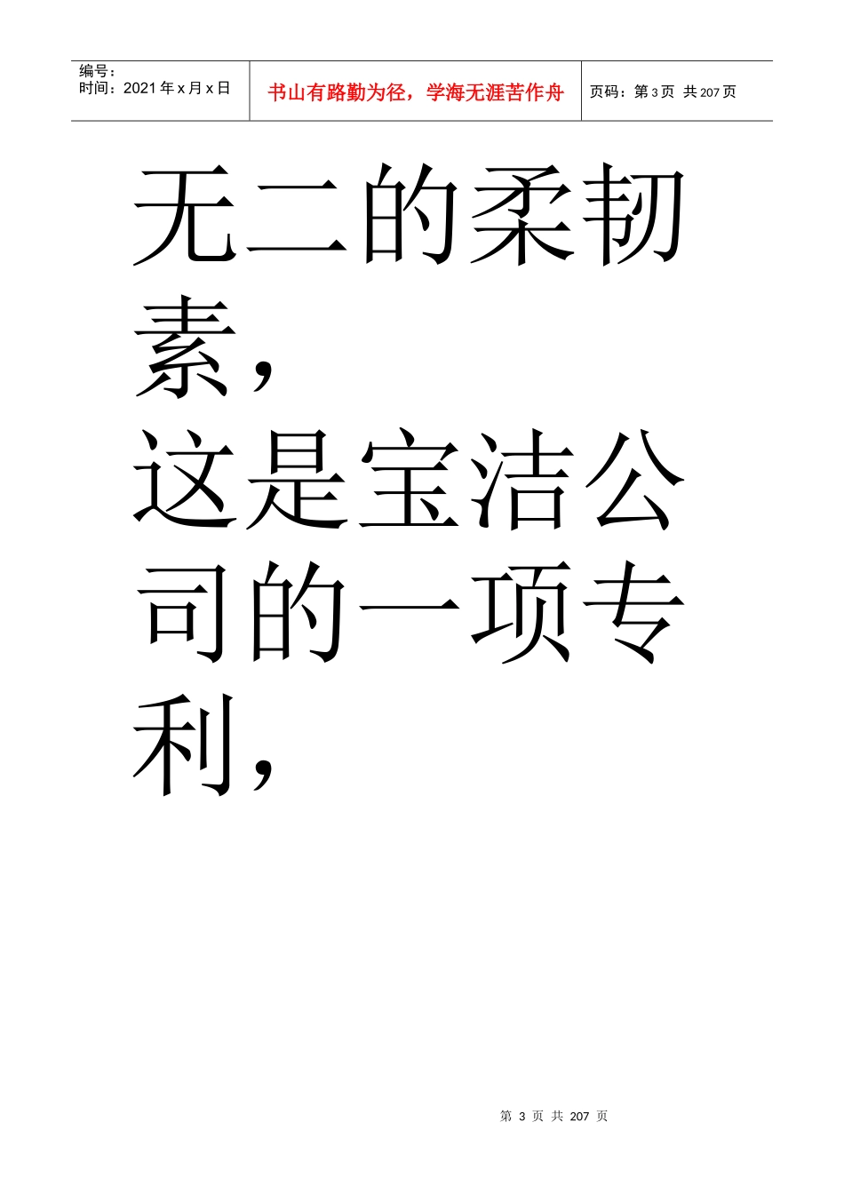 宝洁公司得宝纸巾的市场策略_第3页