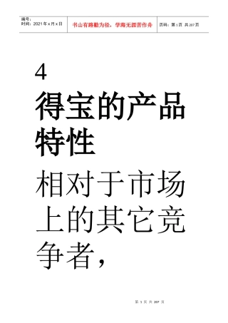 宝洁公司得宝纸巾的市场策略
