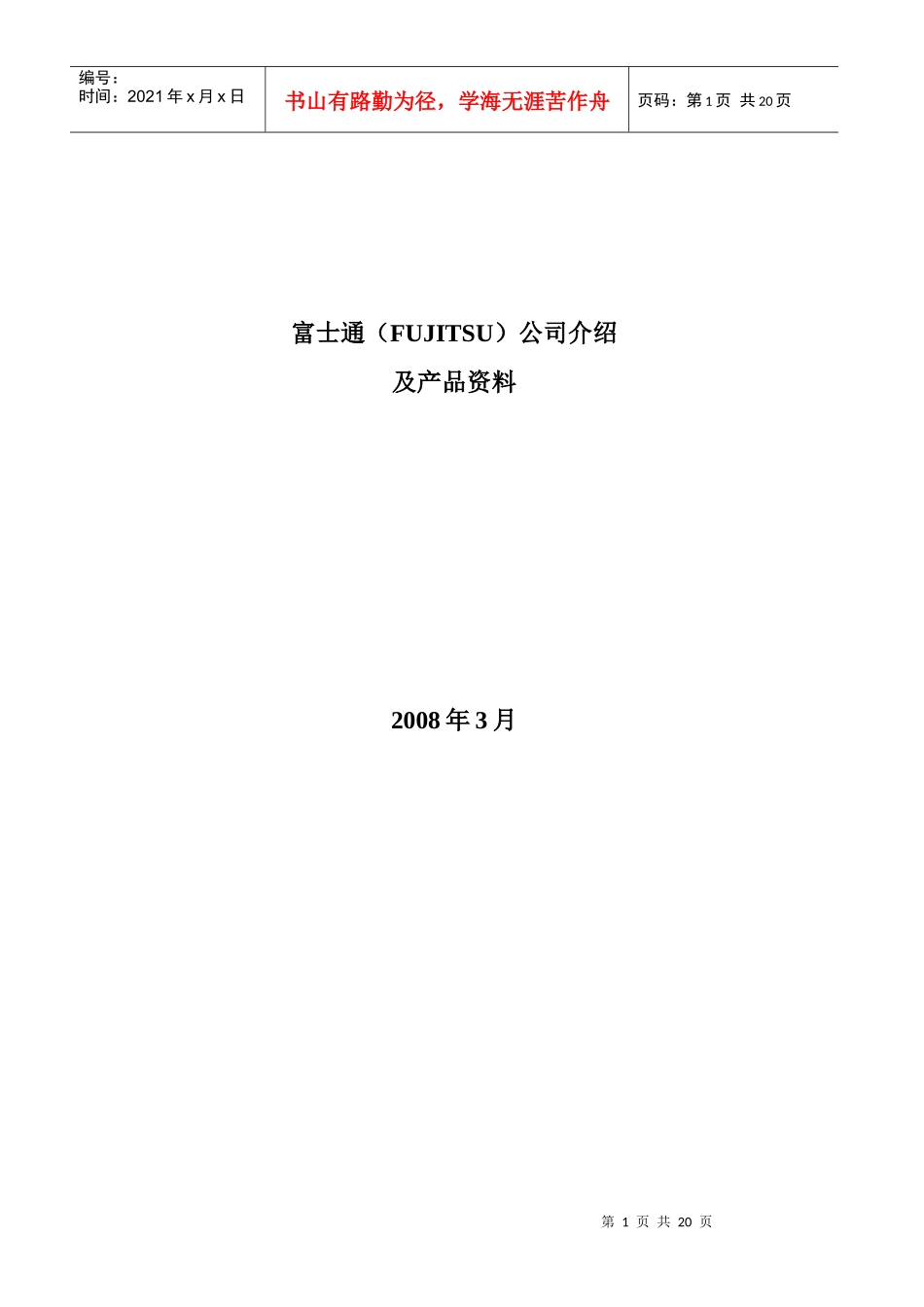 富士通公司与产品介绍_第1页