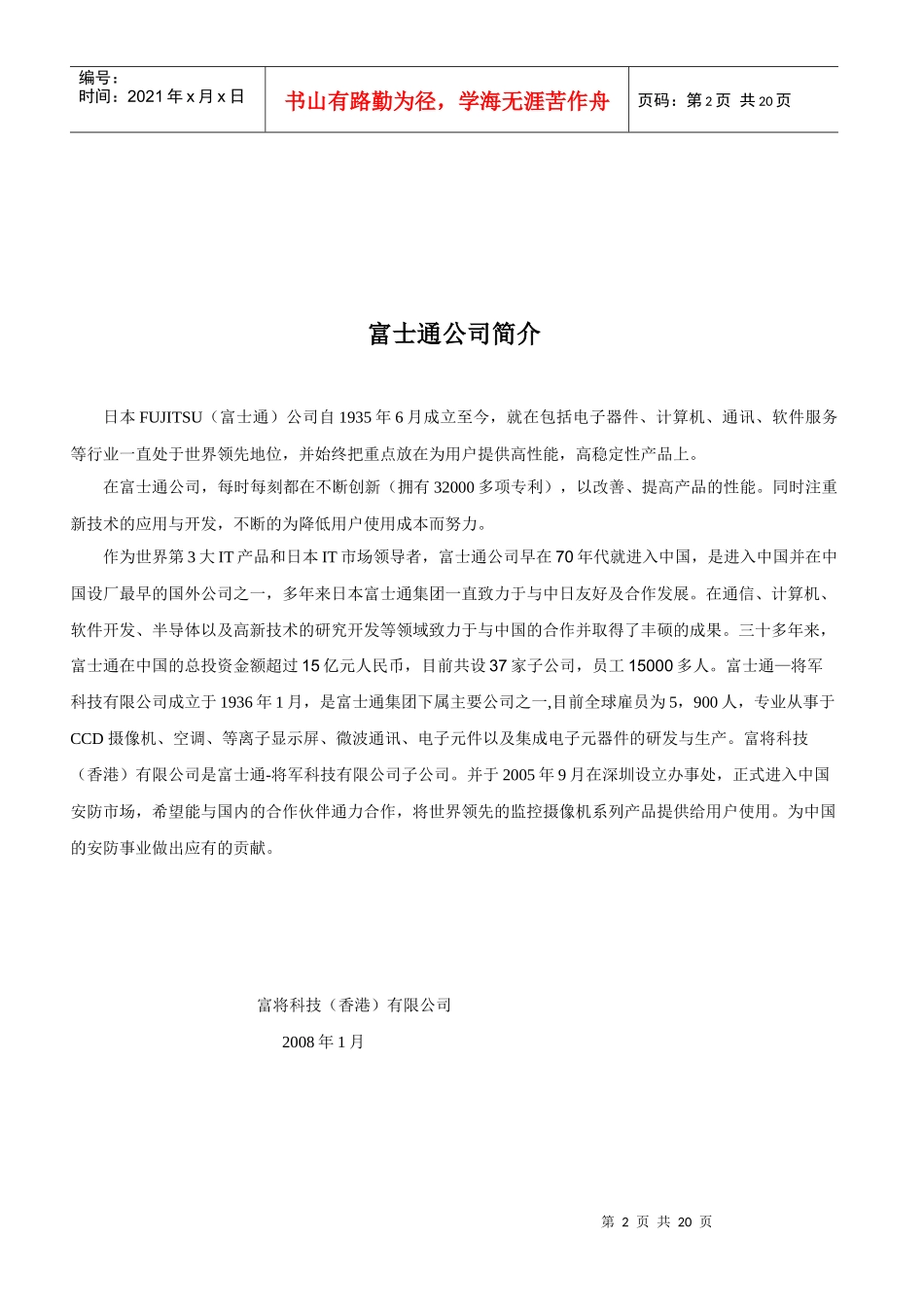 富士通公司与产品介绍_第2页