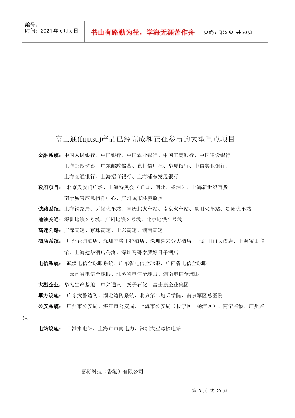 富士通公司与产品介绍_第3页