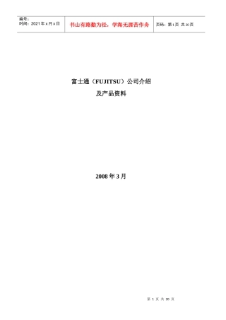 富士通公司与产品介绍