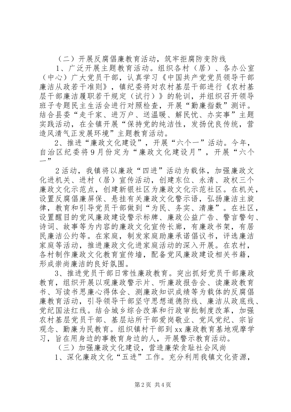 反腐倡廉宣传教育实施方案_第2页