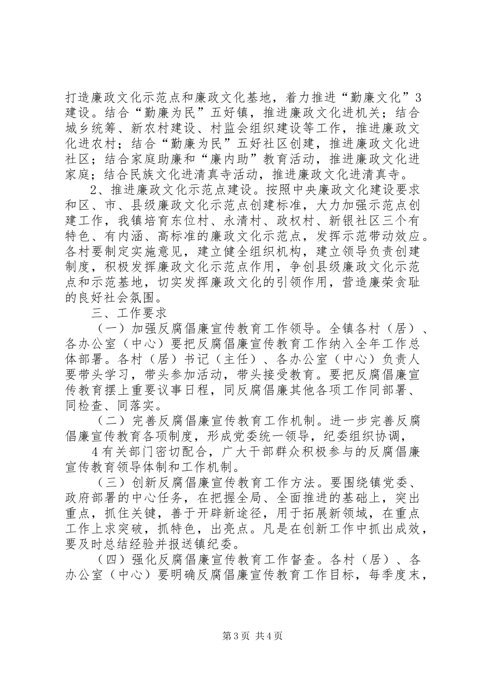 反腐倡廉宣传教育实施方案_第3页