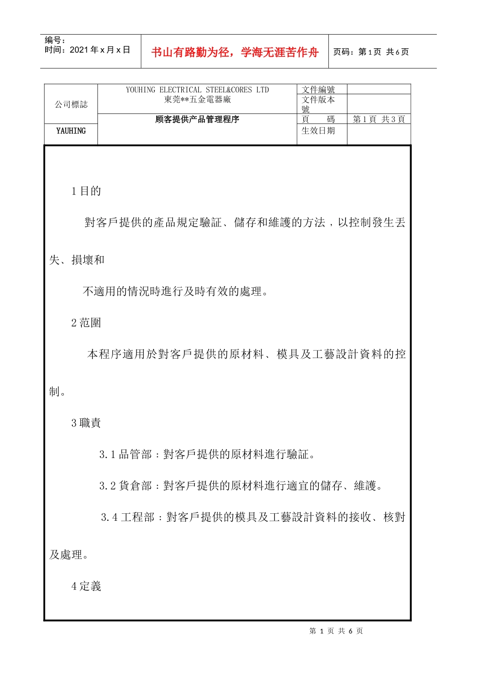 客户提供产品管理制度_第1页