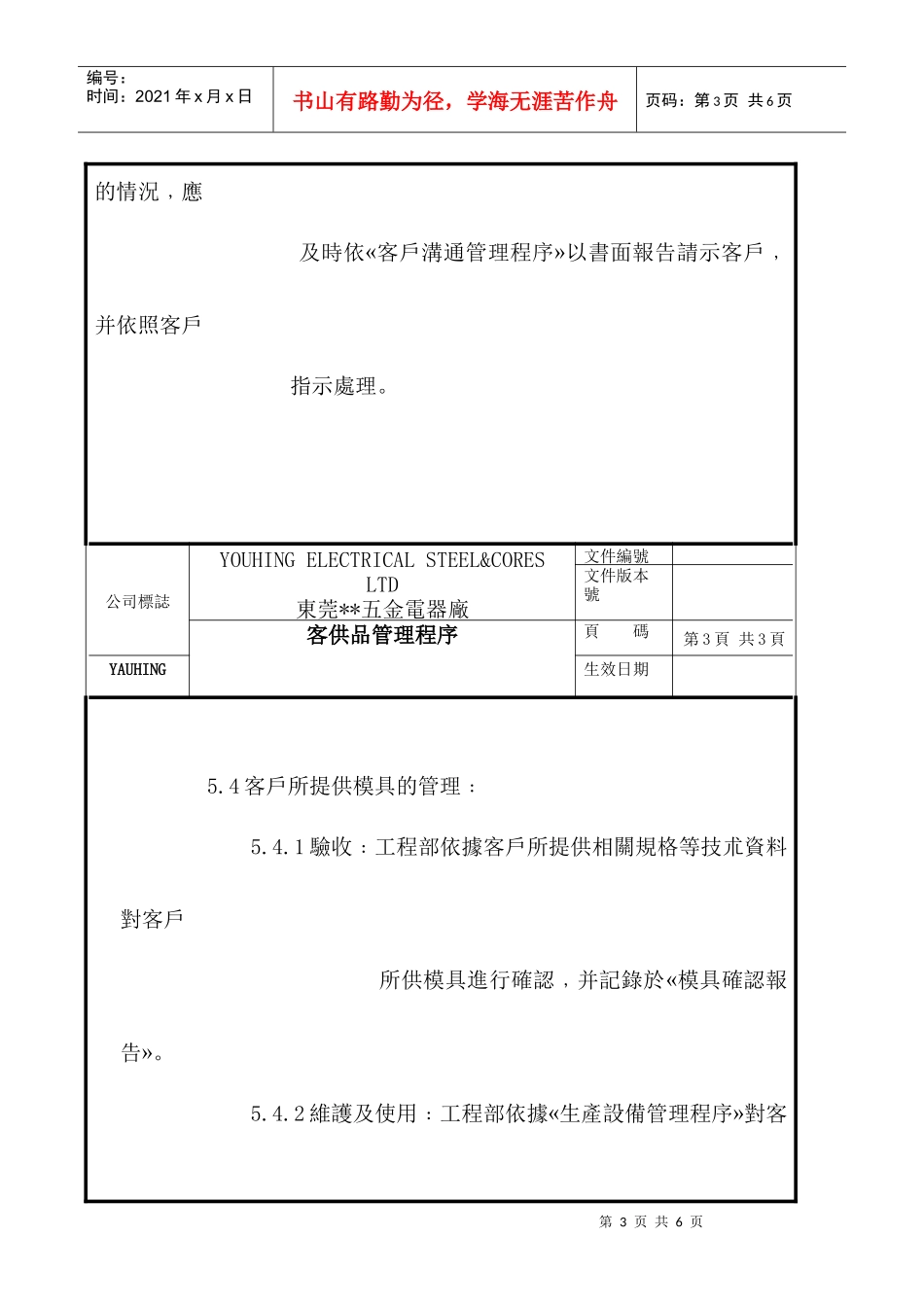 客户提供产品管理制度_第3页