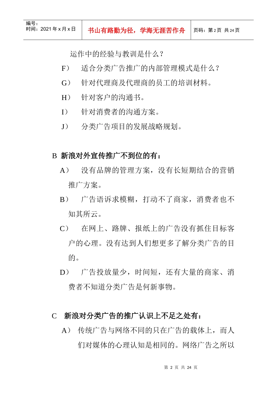 对新浪分类广告市场运作的反思_第2页