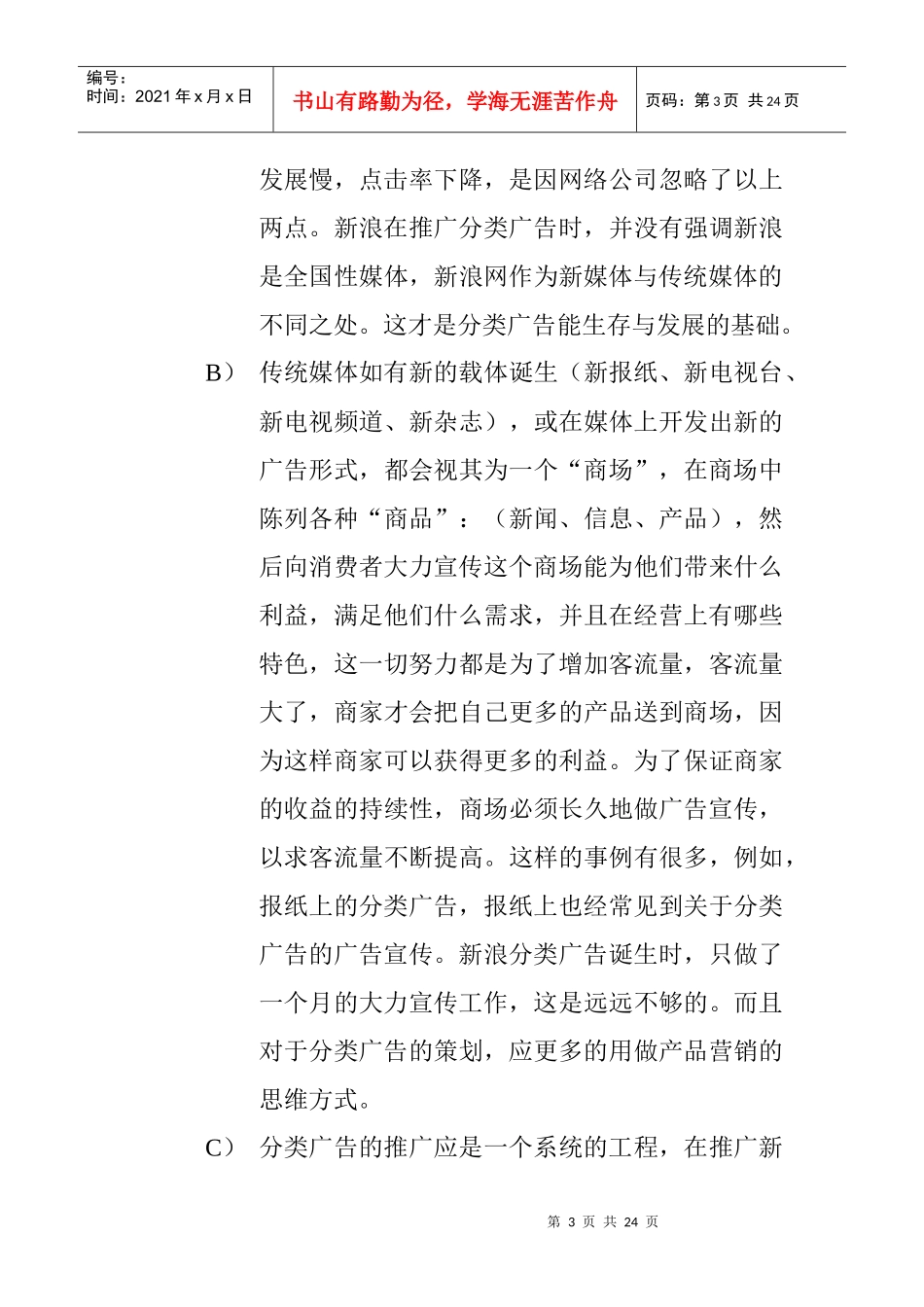 对新浪分类广告市场运作的反思_第3页