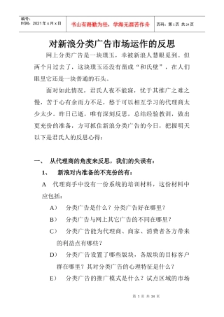 对新浪分类广告市场运作的反思