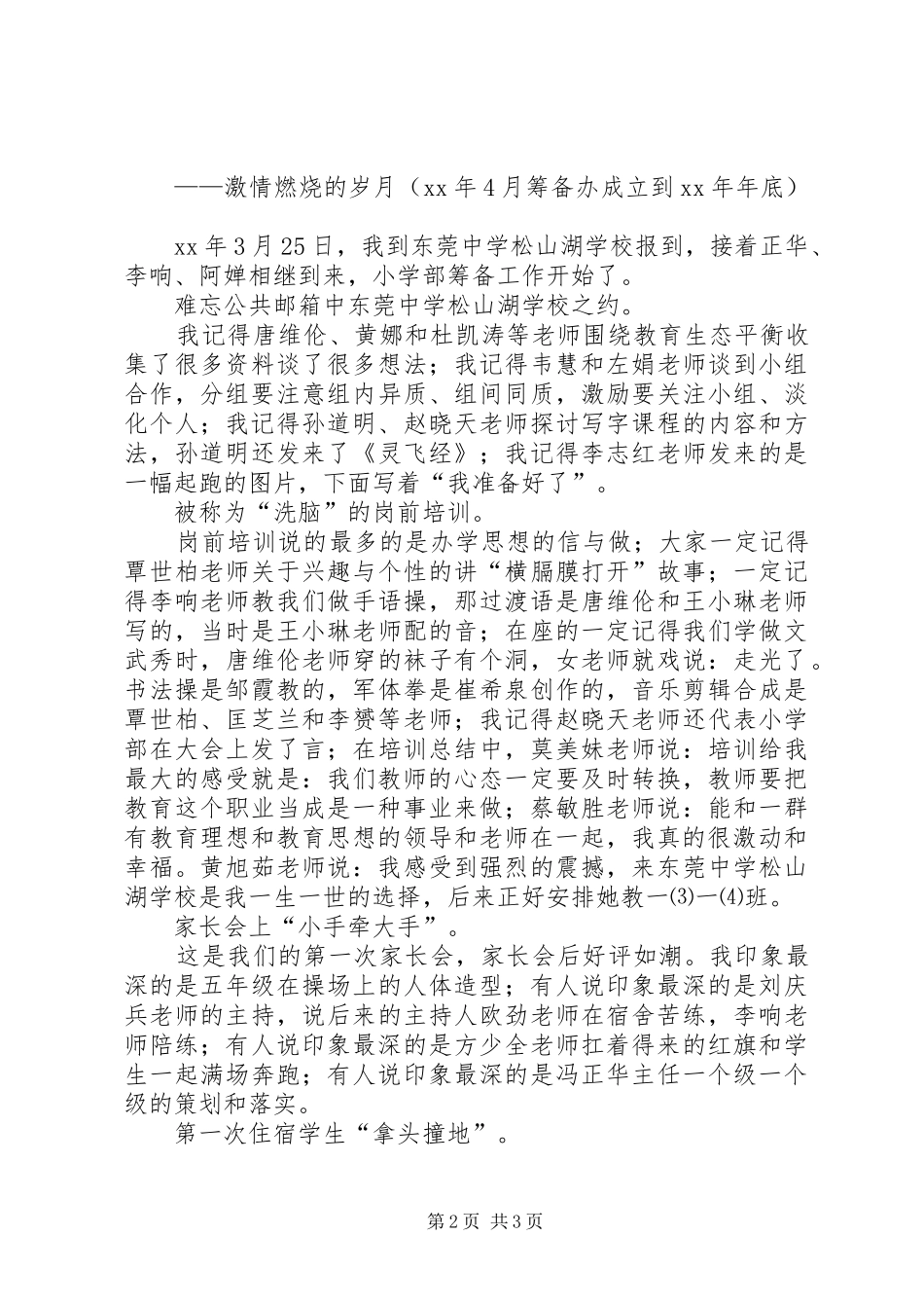 春季开学教工会议发言稿_第2页