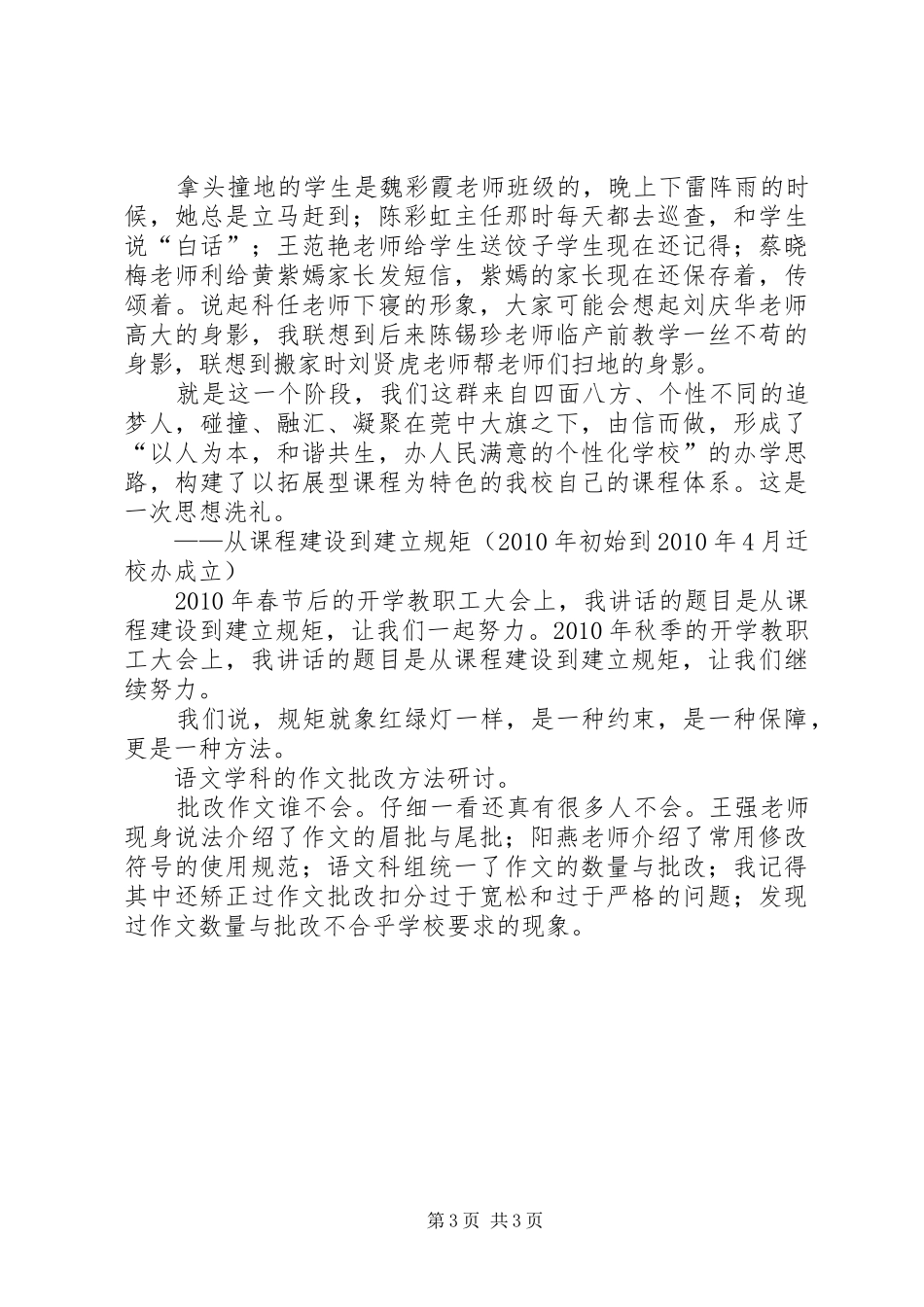 春季开学教工会议发言稿_第3页