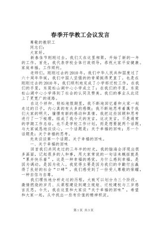 春季开学教工会议发言稿