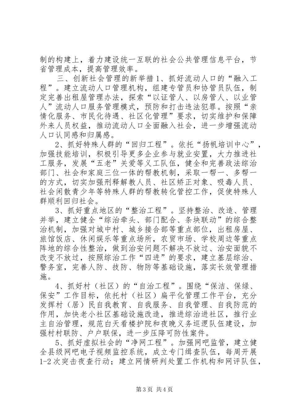 加强和创新社会管理座谈会发言材料提纲_第3页
