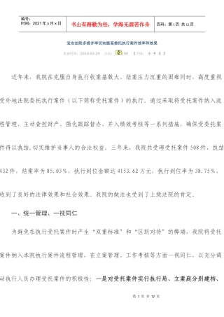 宝安法院多措并举切实提高委托执行案件效率和效果