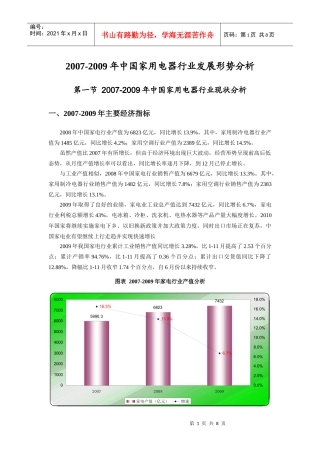 家用电器行业发展