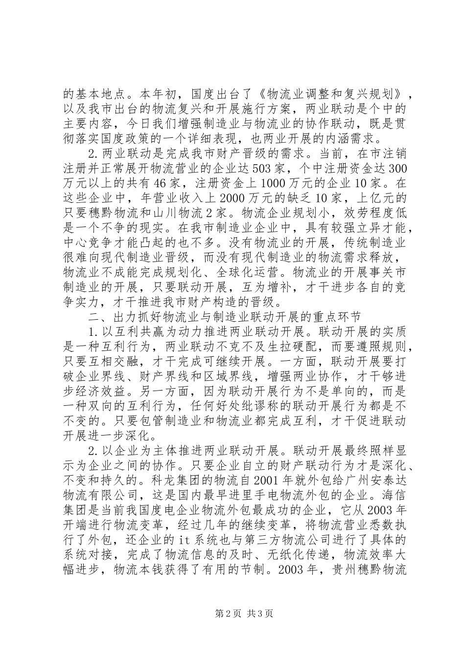 领导在企业对接洽谈会发言稿_第2页