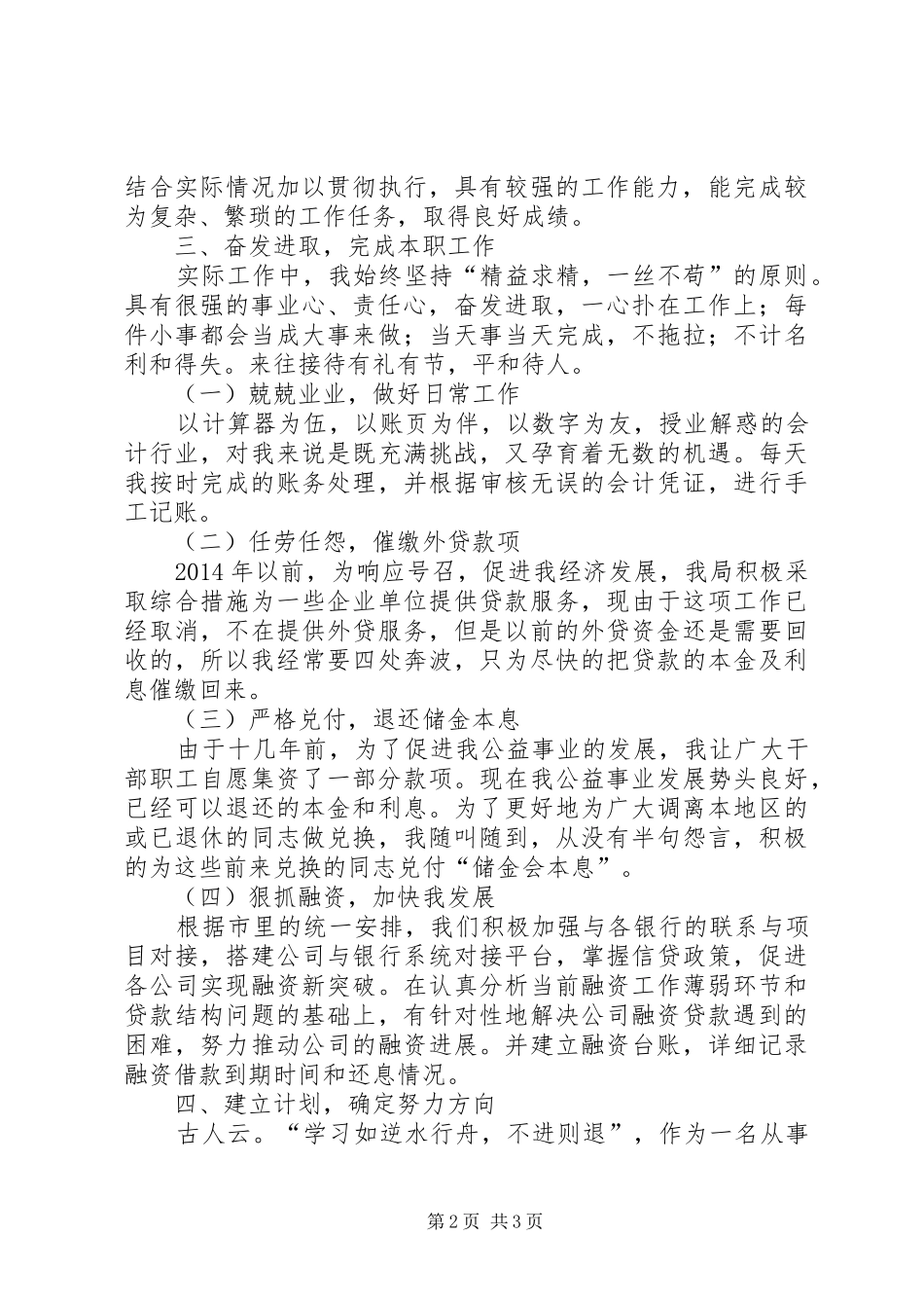财务局优秀工作者发言材料提纲_第2页