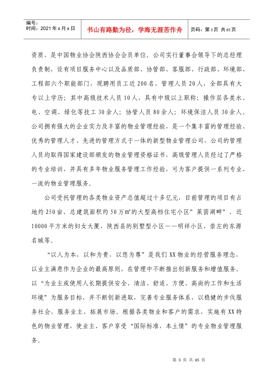 小区物业项目投标书{范本}doc_第3页