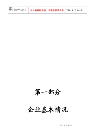 小区物业项目投标书{范本}doc