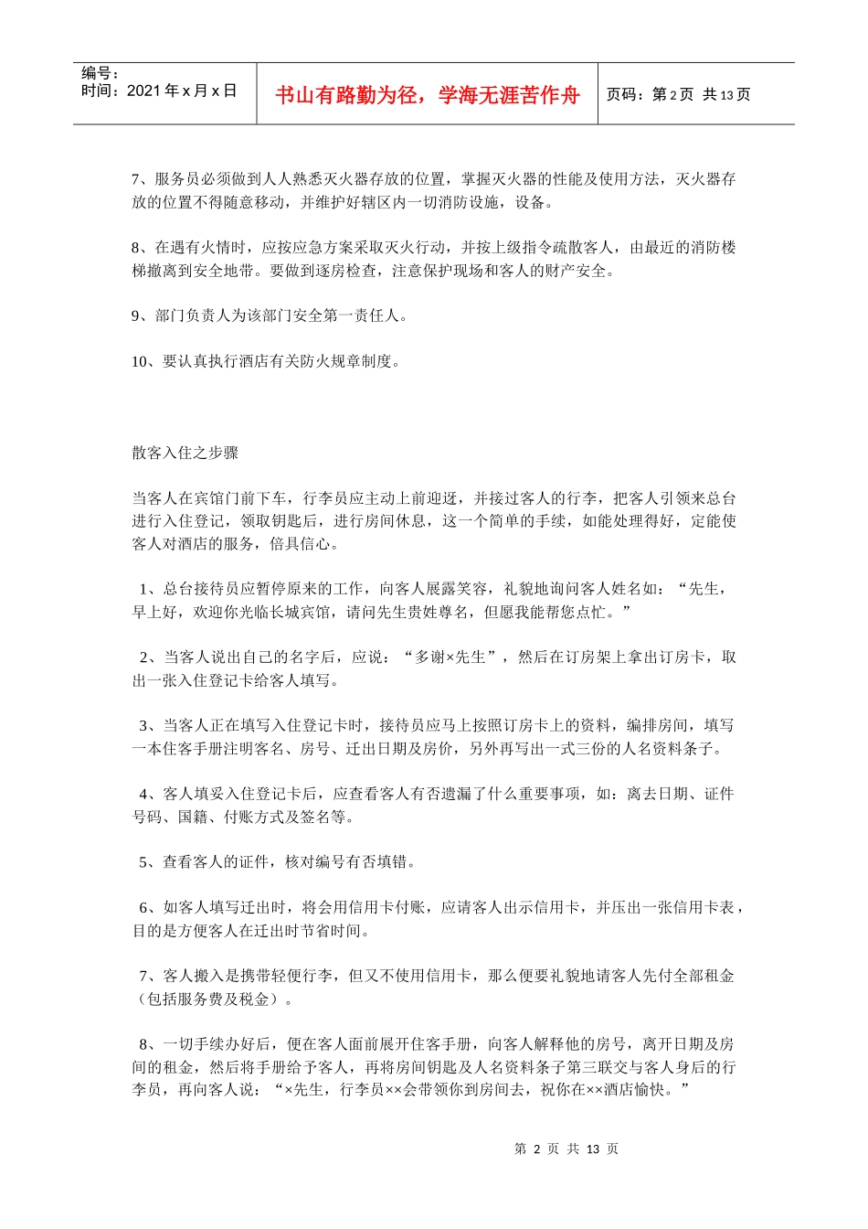 宾馆客房管理制度1_第2页