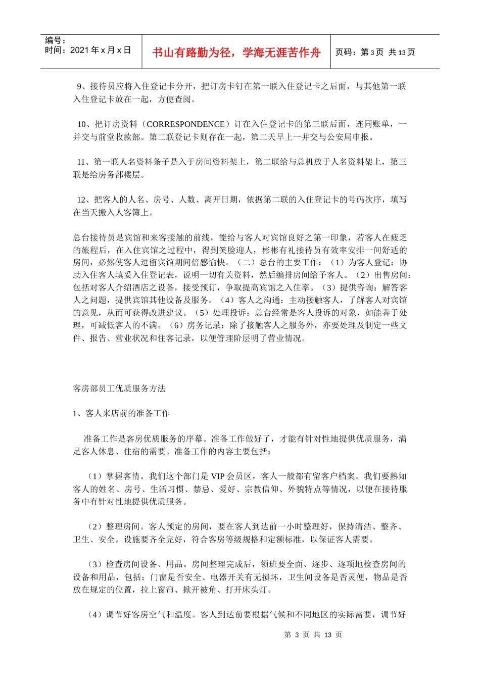 宾馆客房管理制度1_第3页