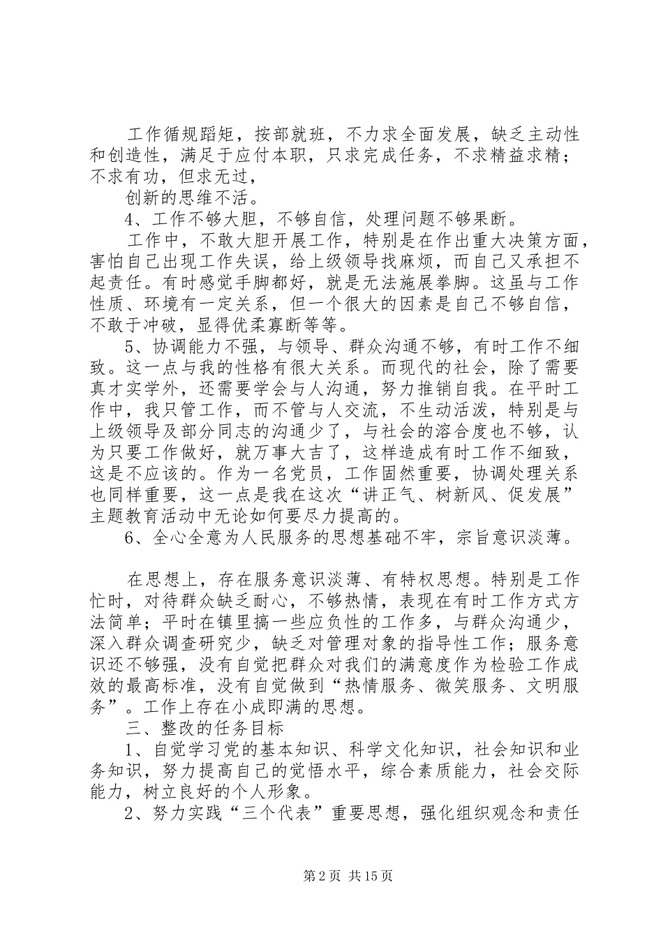 讲正气整改方案_第2页