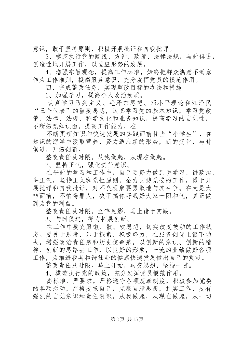 讲正气整改方案_第3页