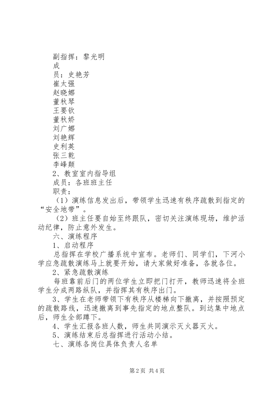 20XX年.1月下河小学消防疏散演练方案_第2页
