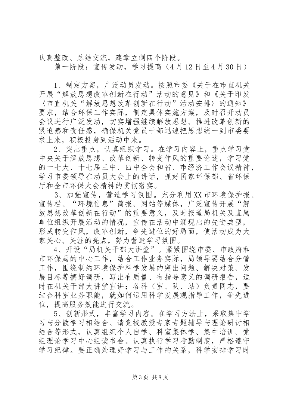 环保局解放思想实施方案_第3页