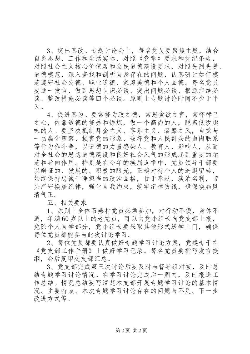 “两学一做”第三次专题学习讨论工作方案_第2页