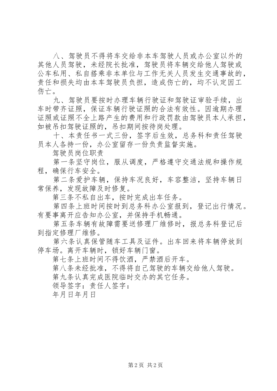 公立卫生院规范化建设工作方案1_第2页