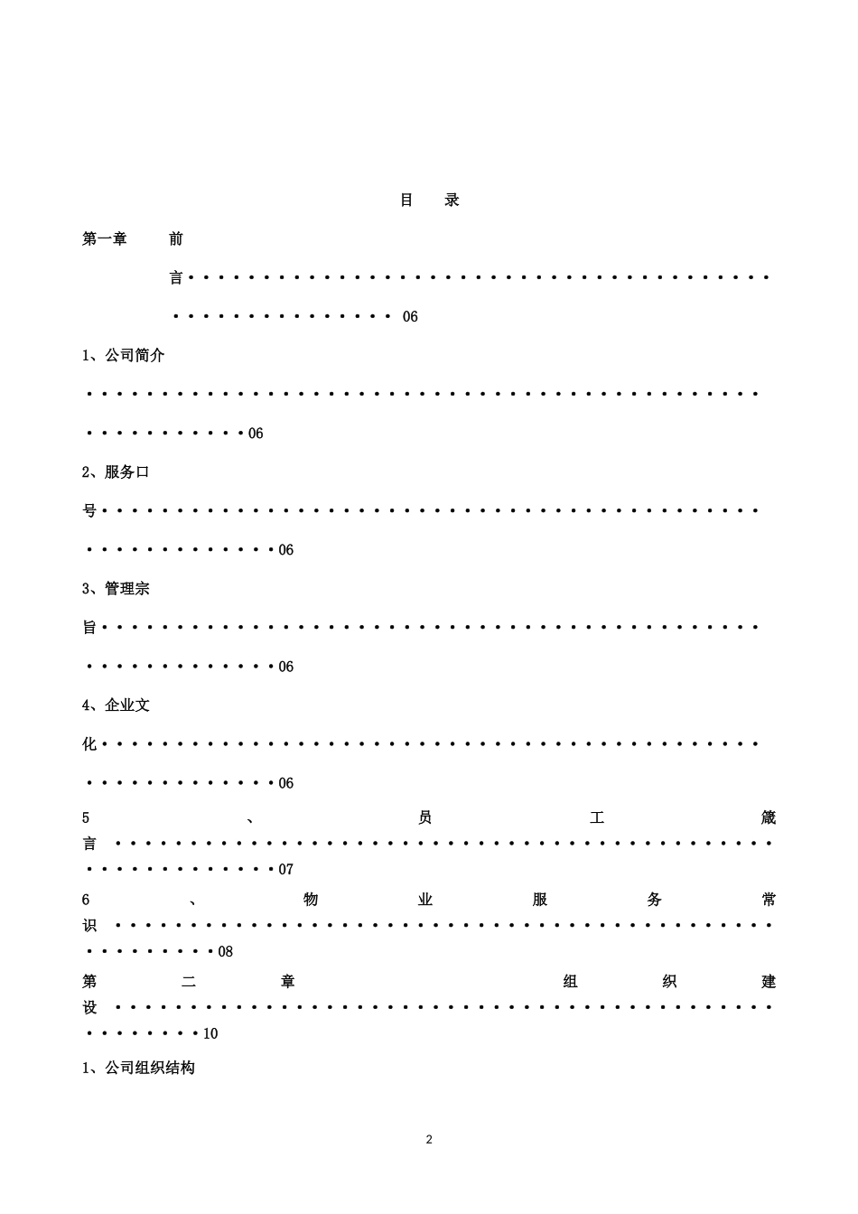 客户服务中心管理制度_第2页