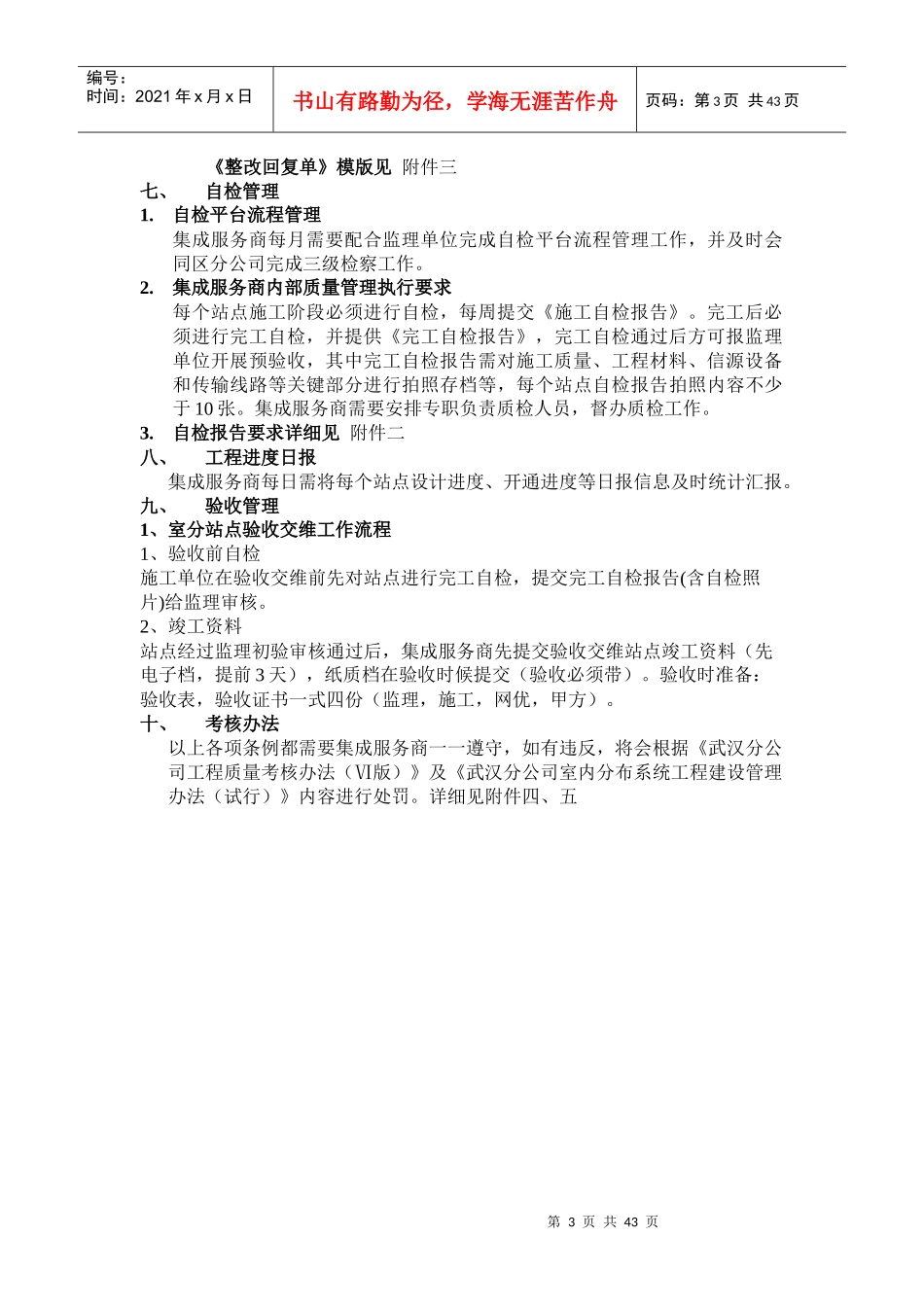 室分工程日常工作要求及质量管理办法1_第3页