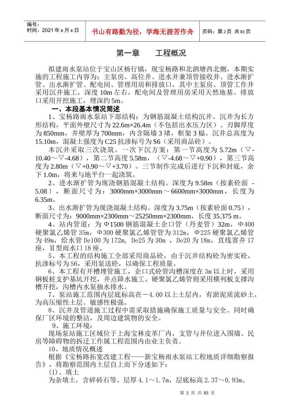 宝杨路拓宽改建雨水泵站工程技术标书_第2页