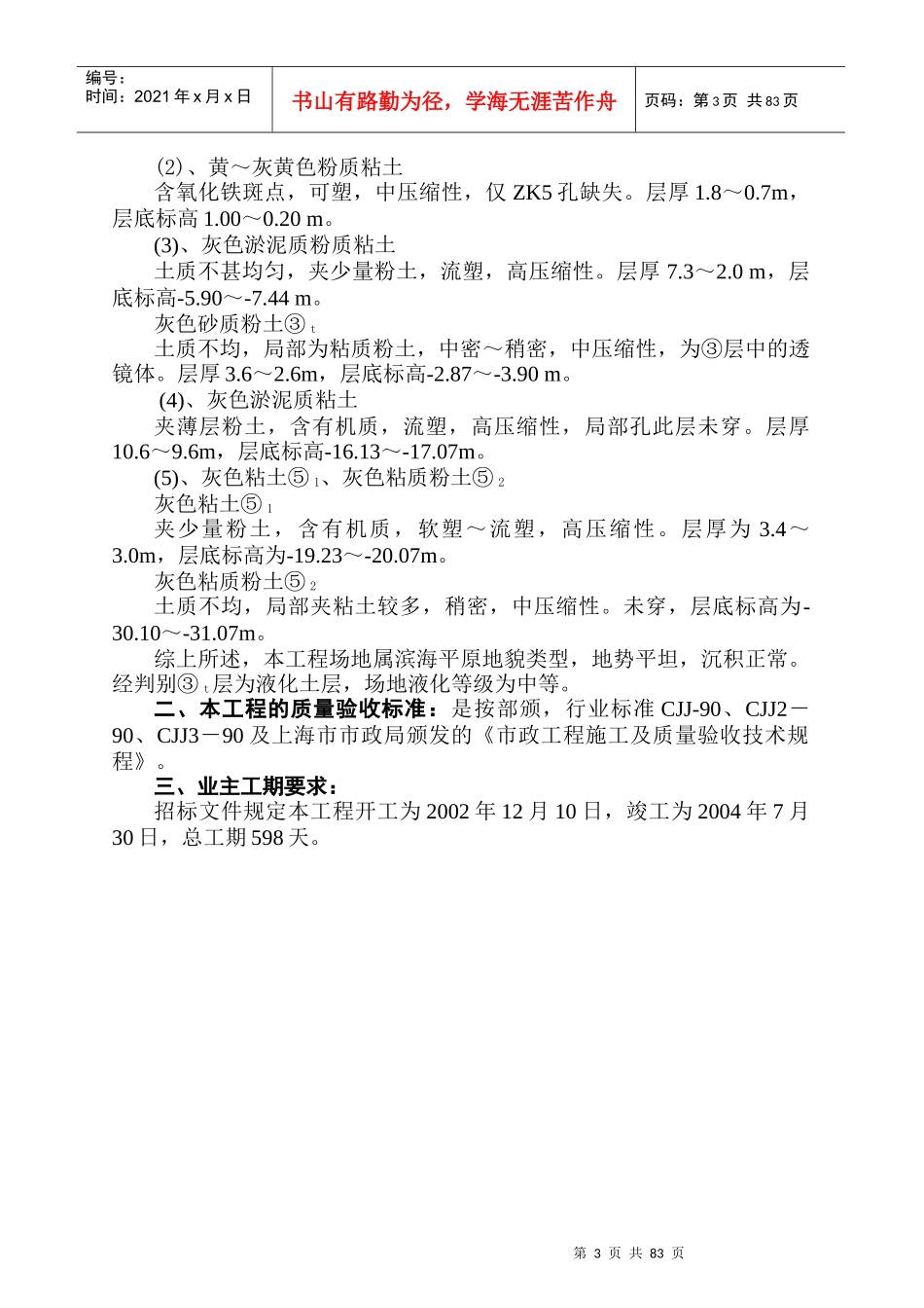 宝杨路拓宽改建雨水泵站工程技术标书_第3页