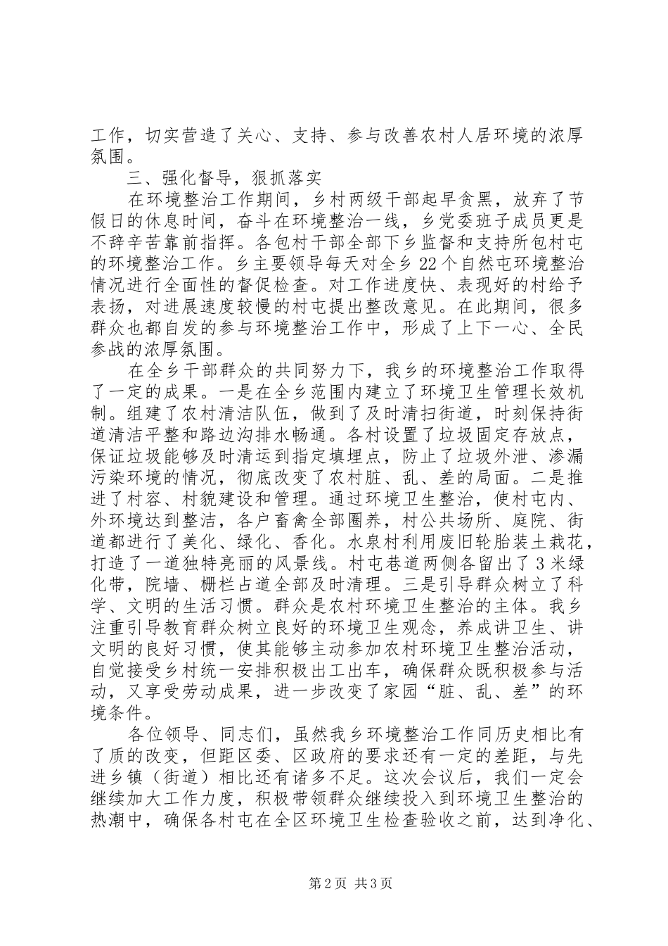 在全区农村人居环境整治工作现场推进会议上的发言稿_第2页