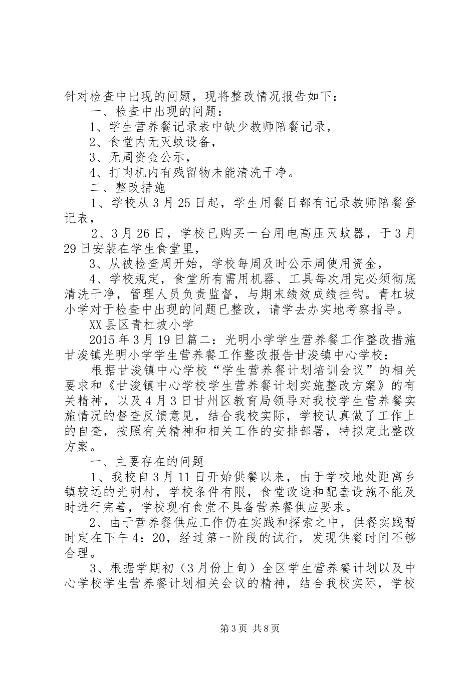 横山小学营养餐工作整改方案_第3页