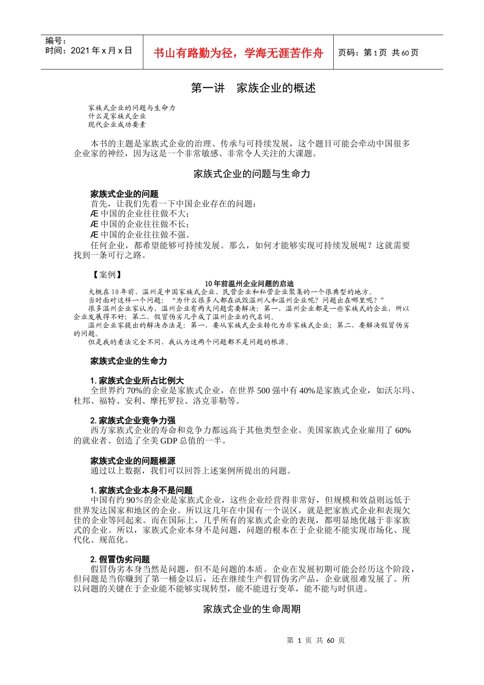 家族企业的概述_第1页