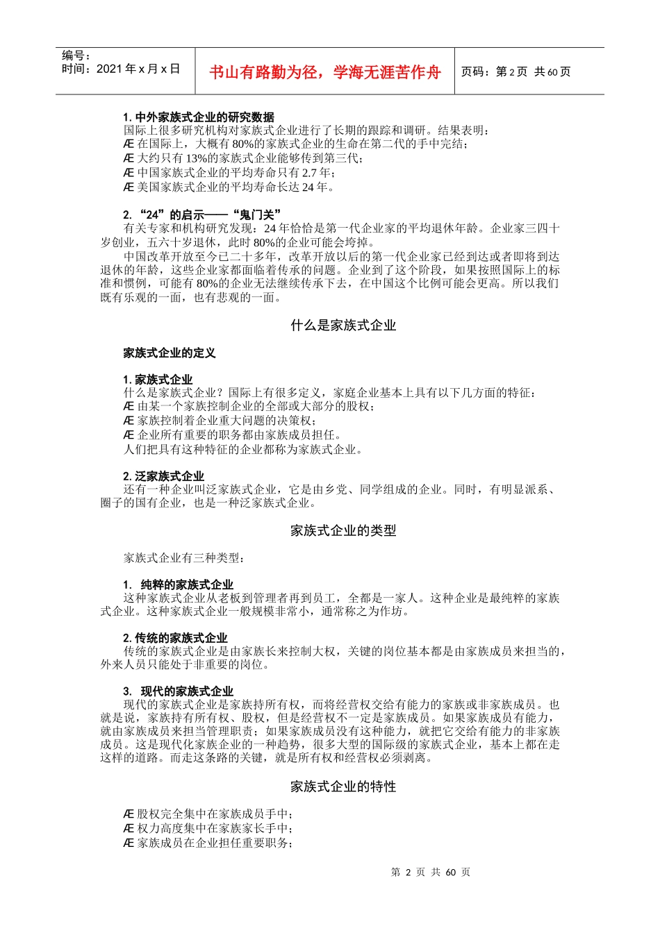 家族企业的概述_第2页