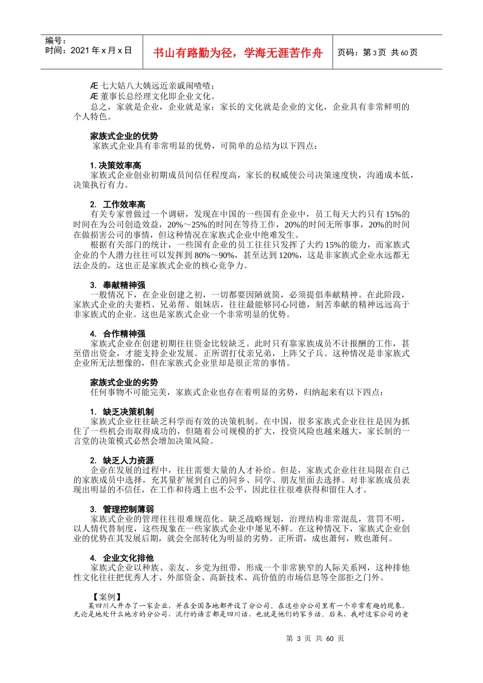 家族企业的概述_第3页