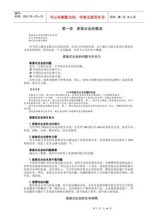 家族企业的概述
