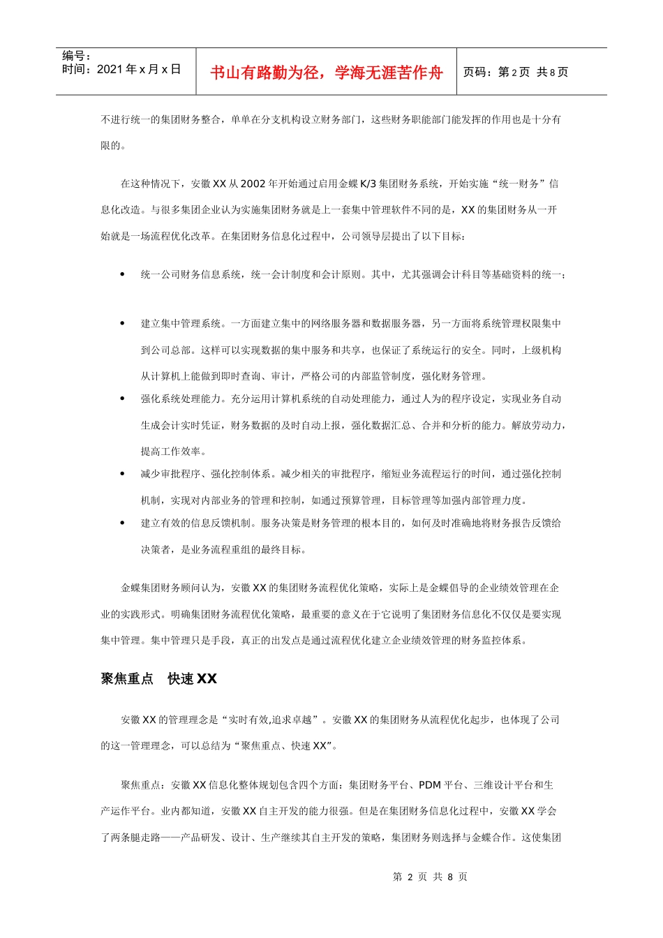 安徽XX集团财务从流程优化开始(doc7)(1)_第2页