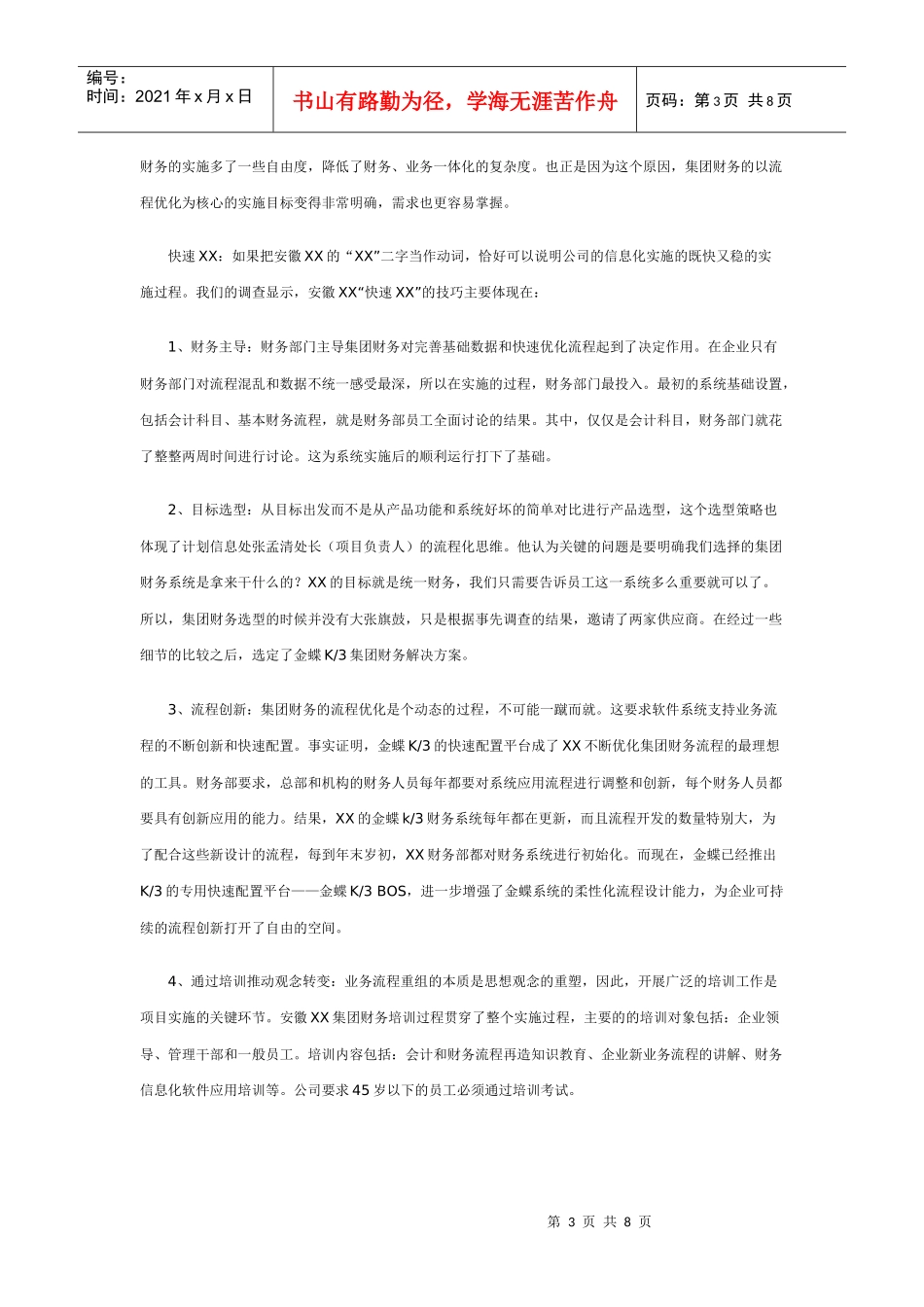 安徽XX集团财务从流程优化开始(doc7)(1)_第3页