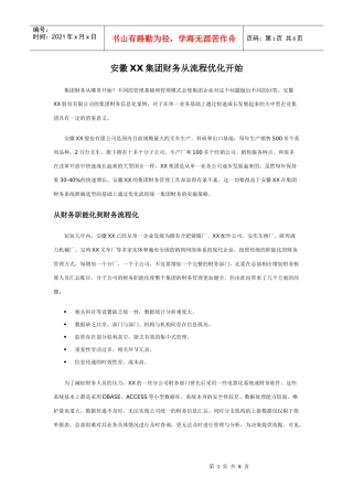 安徽XX集团财务从流程优化开始(doc7)(1)