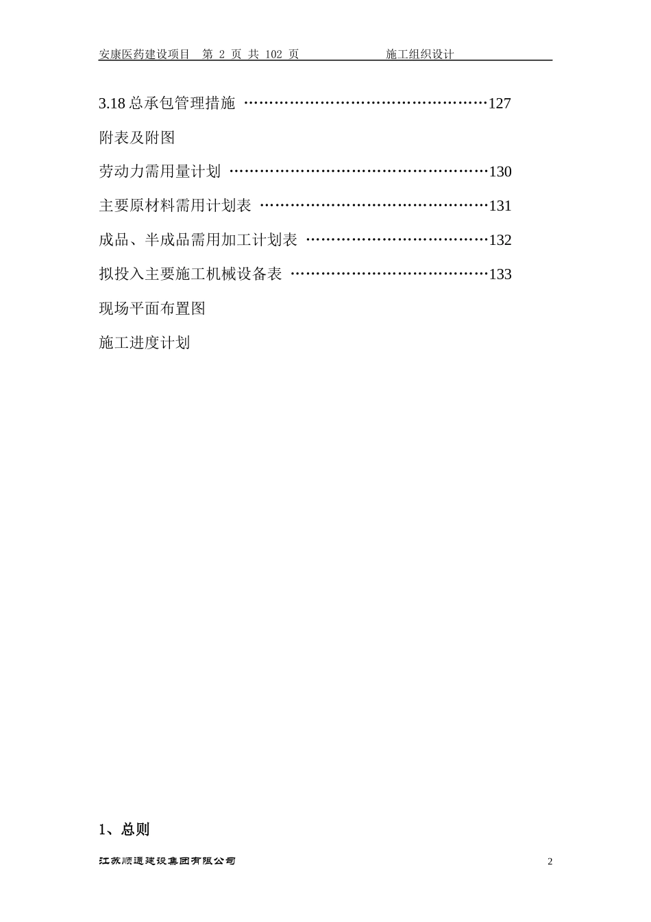 安康医学项目施工组织设计_第2页