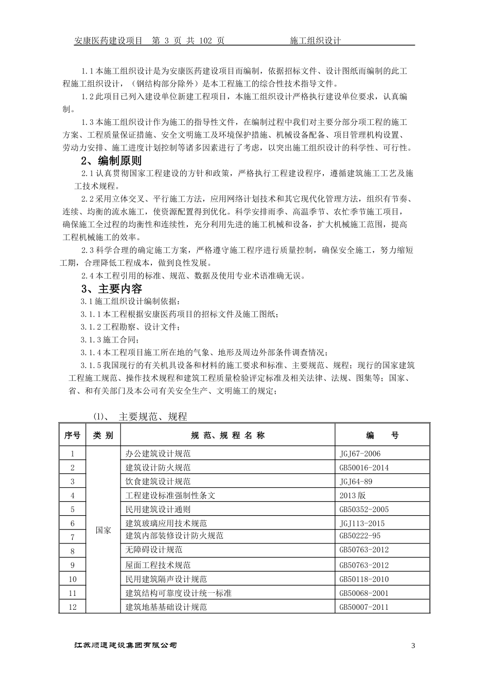 安康医学项目施工组织设计_第3页