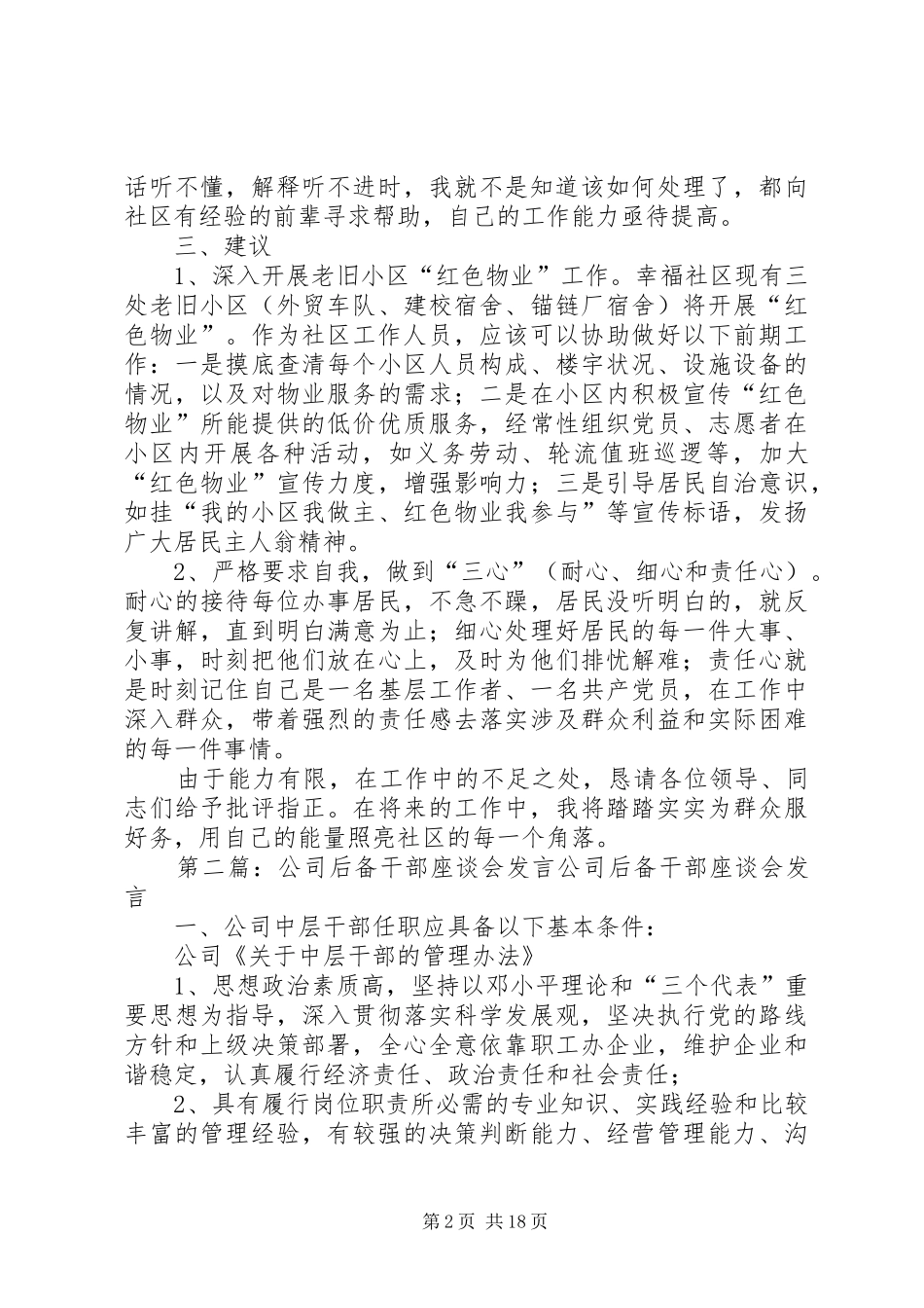 社区后备干部座谈会心得体会发言稿_第2页