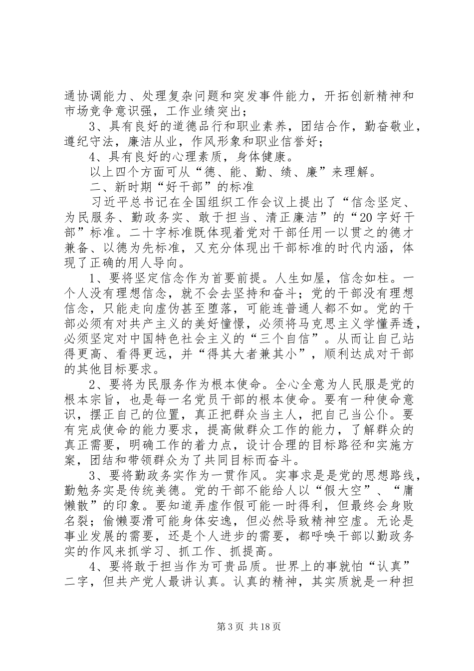 社区后备干部座谈会心得体会发言稿_第3页